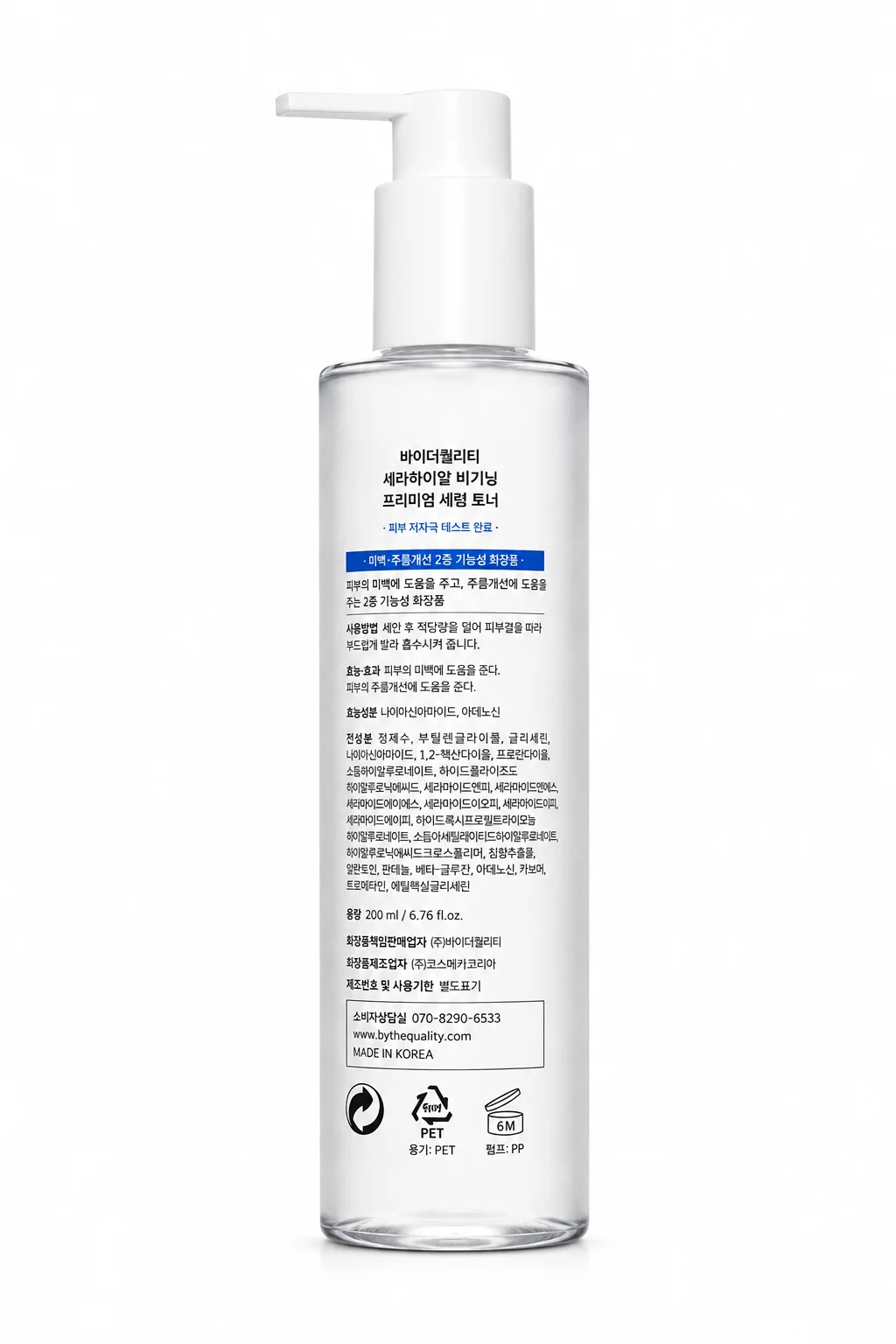BY THE QUALITY Cerahyal Premium Serum Toner 3